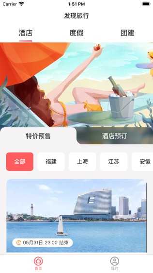 发现旅行软件截图0