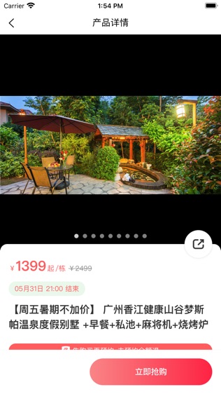 发现旅行软件截图2