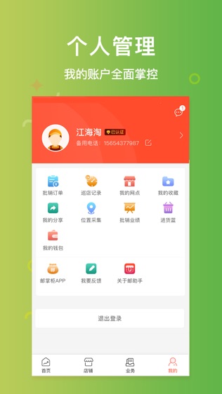 邮助手软件截图2