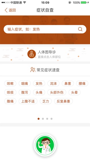 江苏省中医院软件截图2