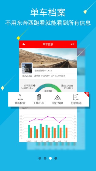 C-LINK 车队版软件截图2