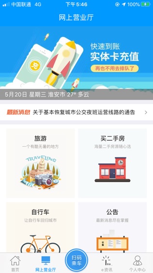 江淮行软件截图1