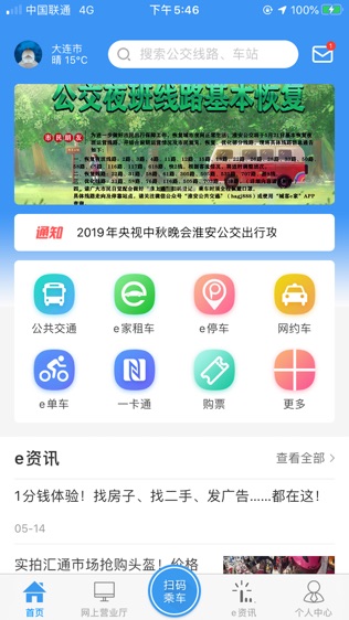 江淮行软件截图0