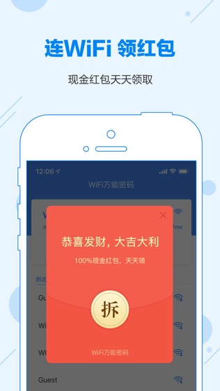 WiFi万能密码(蓝钥匙版)软件截图2