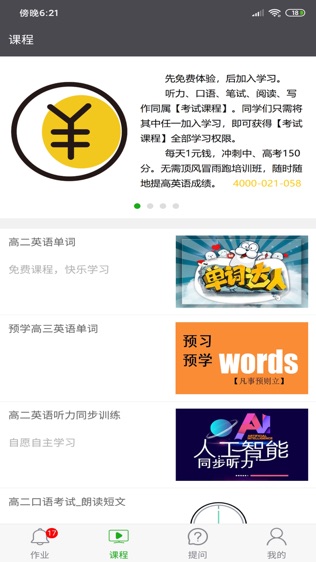 学瓣软件截图1