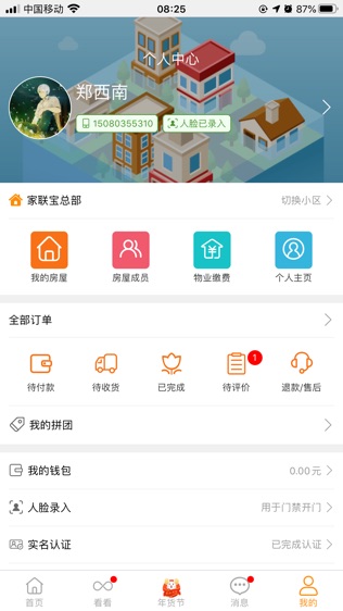 家联宝软件截图1