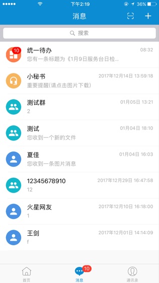 湖南移动和办公软件截图1