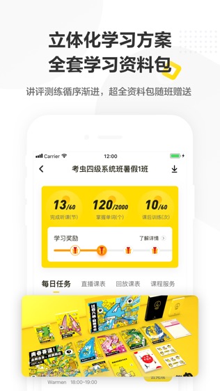 考虫英语软件截图2