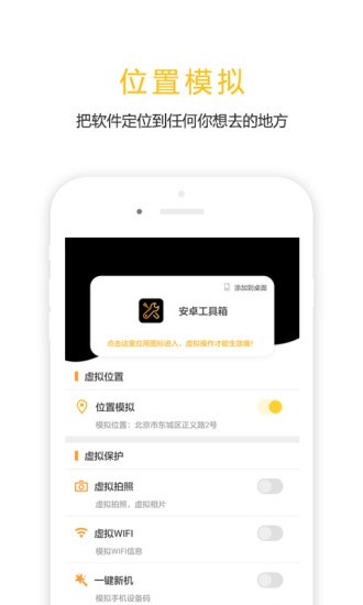 任我行虚拟定位软件截图1