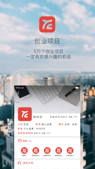 缘创派手机版软件截图0