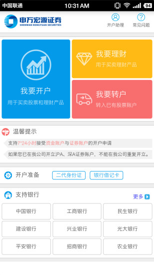 申万宏源证券手机开户