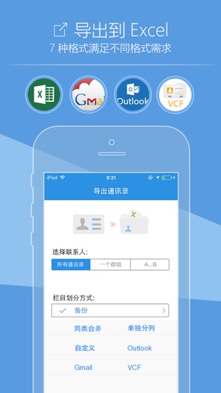 Excel通讯录软件截图0