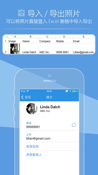 Excel通讯录软件截图2