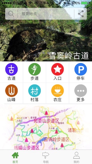 登山越岭软件截图2