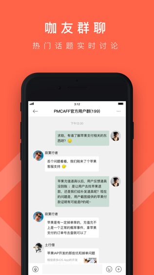 PMCAFF产品经理社区软件截图0