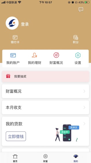 洛阳银行软件截图2