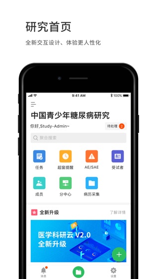 医学科研云软件截图0