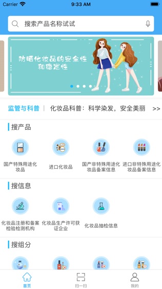 化妆品监管软件截图1