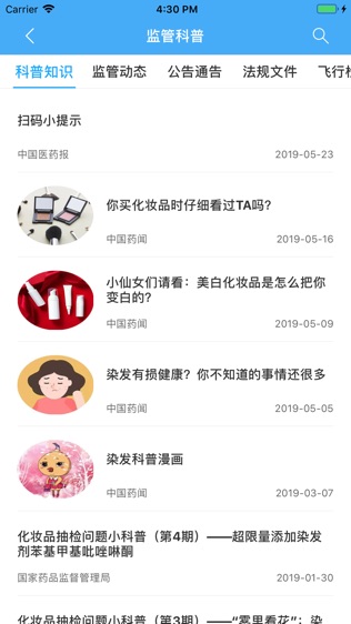 化妆品监管软件截图2