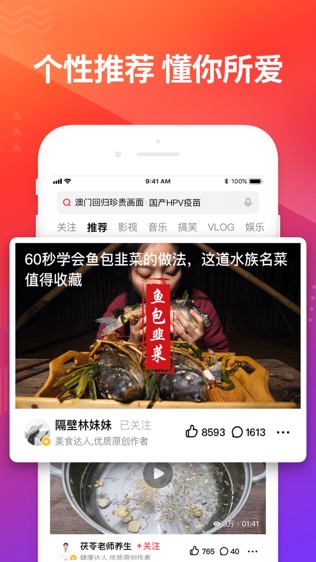 好看视频软件截图0