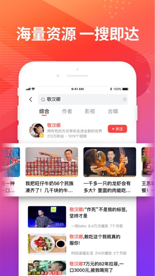 好看视频软件截图1