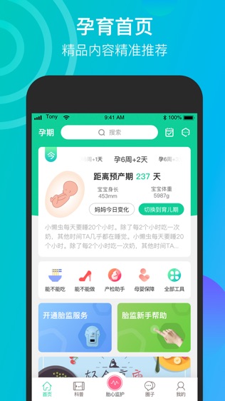 微胎心软件截图1