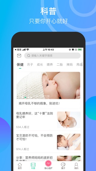 微胎心软件截图2