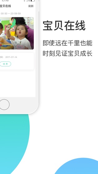 掌心宝贝家长版软件截图2