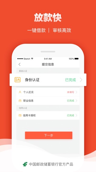 邮e贷软件截图1