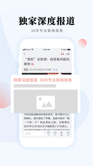 南方周末软件截图2