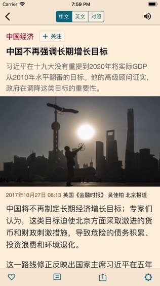 FT中文网软件截图1