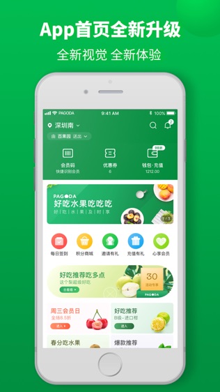 百果园软件截图1