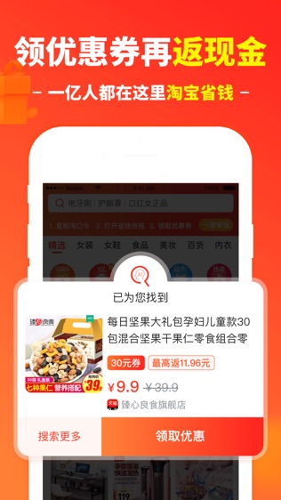 省钱快报软件截图1