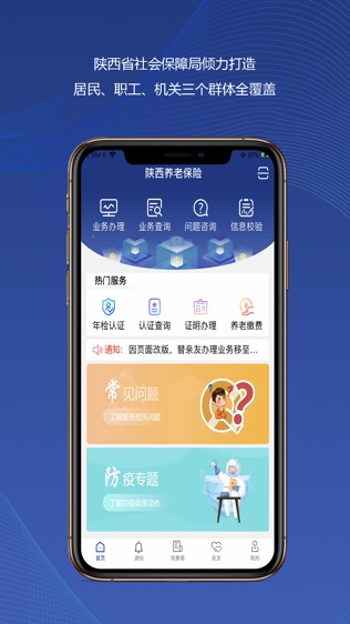 陕西养老保险软件截图0