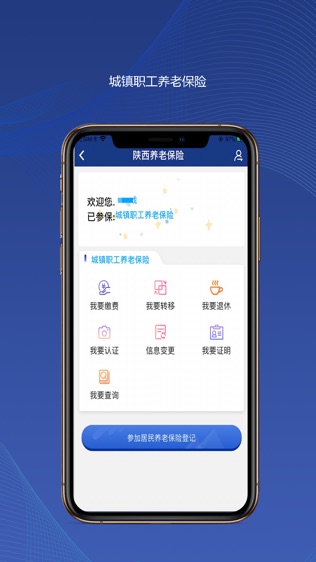 陕西养老保险软件截图2