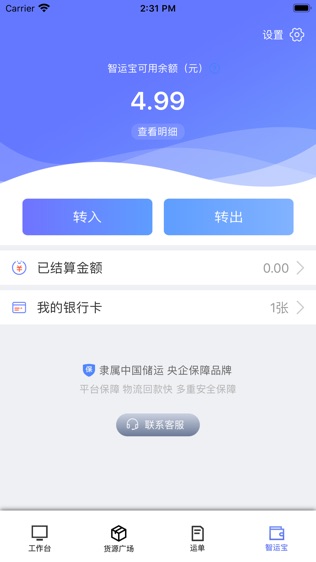 中储智运船运版软件截图2