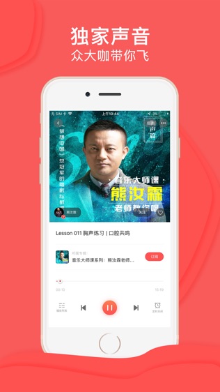 爱音斯坦FM软件截图1