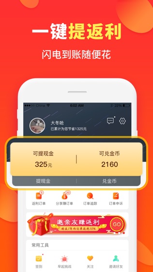 喜购软件截图2