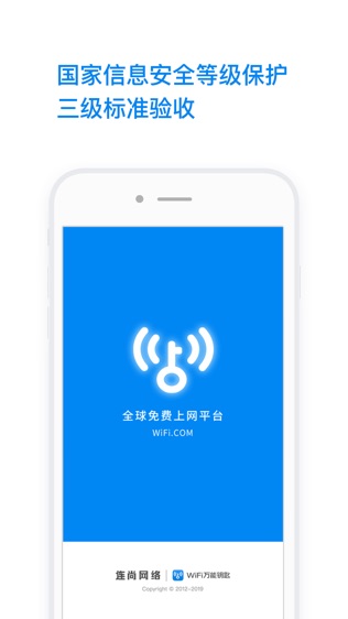 WiFi万能钥匙软件截图0