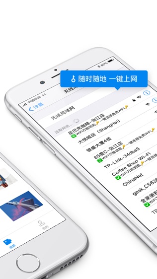 WiFi万能钥匙软件截图2