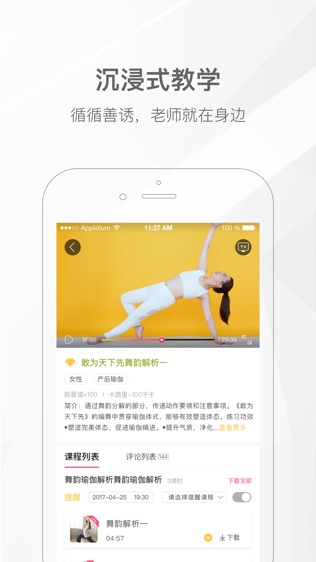 我家瑜伽软件截图0