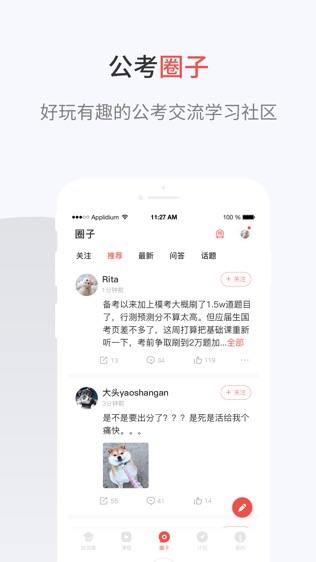 申论一点通软件截图1