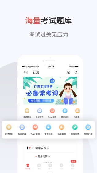 申论一点通软件截图2