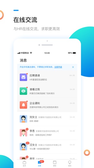 新安人才网软件截图1