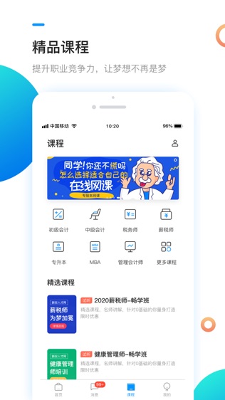 新安人才网软件截图2