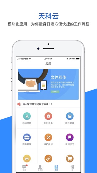 移动助手软件截图2