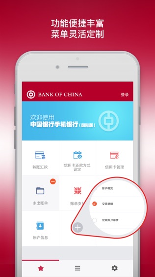 中国银行（国际版）软件截图1