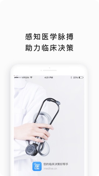 医脉通软件截图0