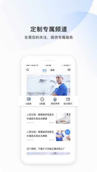 医脉通软件截图1