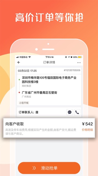 货拉拉司机版软件截图1